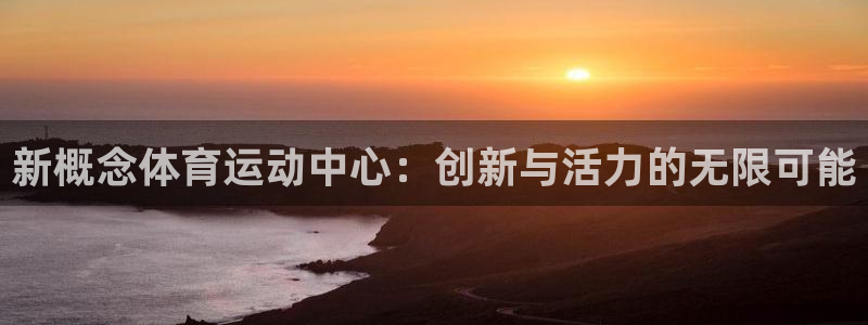 杏悦体育app下载
