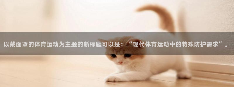 杏悦集团股票