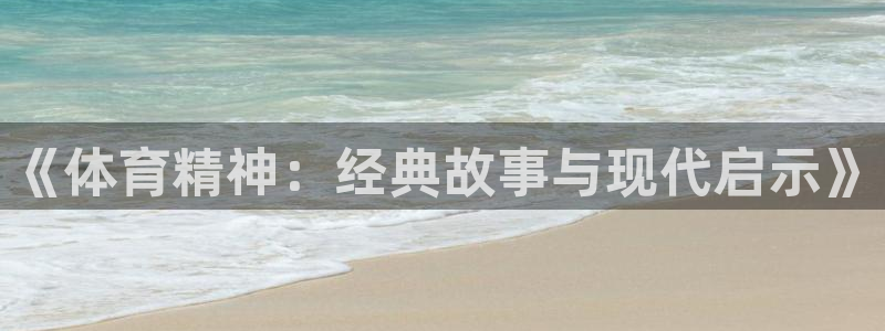 杏悦体育凯捷平台主管